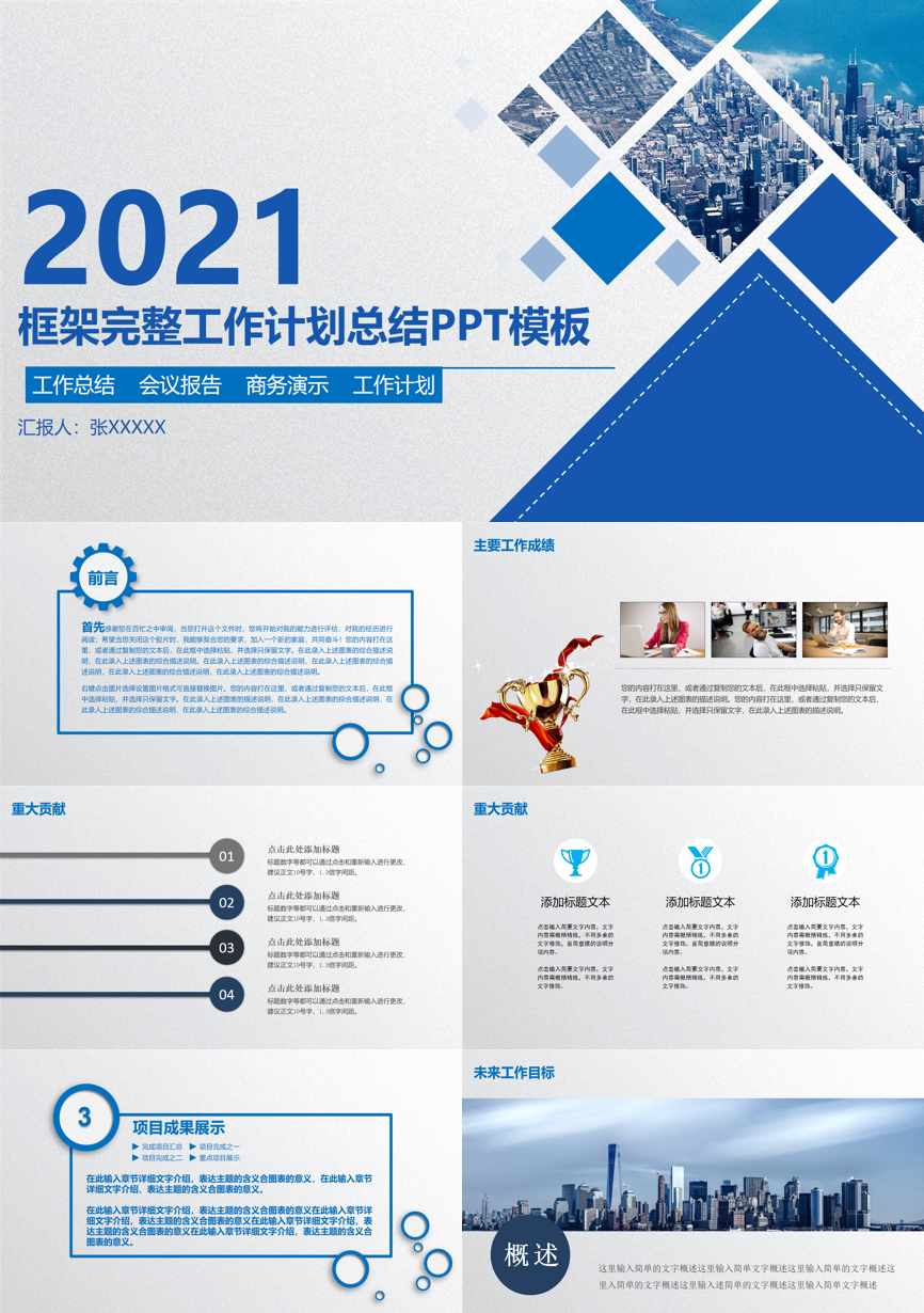 工作总结PPT (4)工作总结PPT模板